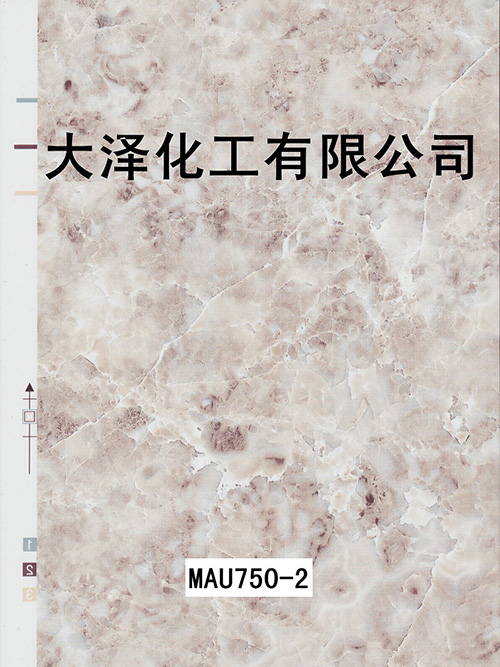 MAU750-2石纹