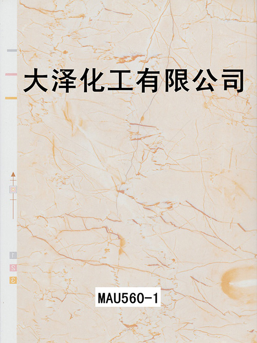 MAU560-1石纹