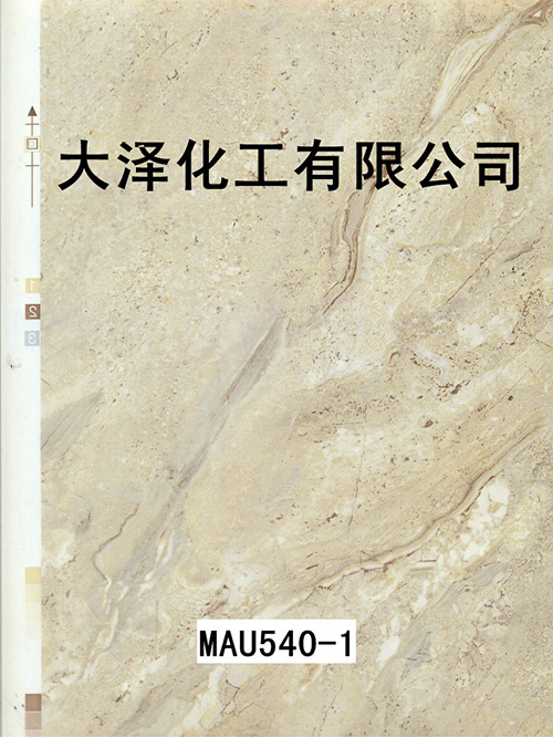 MAU540-1石纹